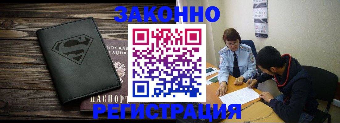 временная регистрация для всех в Суворове