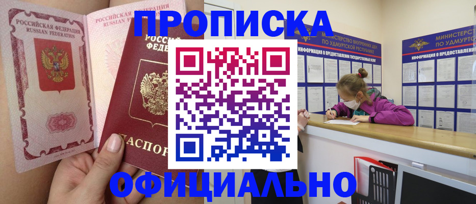 прописка для школы в Суворове