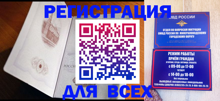 временная регистрация для школы в Суворове