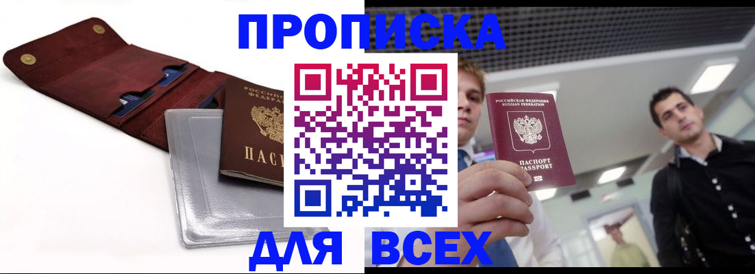 прописка паспорт в Суворове