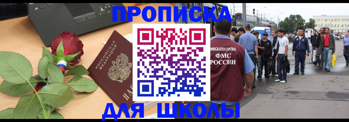 купить прописку в Суворове